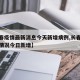 【长春疫情最新消息今天新增病例,长春疫情最新情况今日新增】