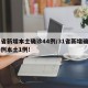 31省新增本土确诊44例/31省新增确诊33例本土1例!